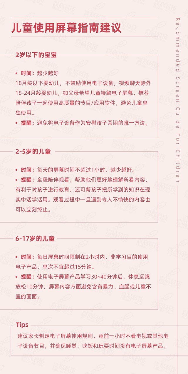 2.0“帶娃神器”or“毀娃利器”，電子屏幕對(duì)孩子究竟意味著什么？-03xiao.jpg